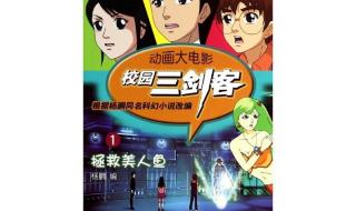 美人鱼动画片中文版